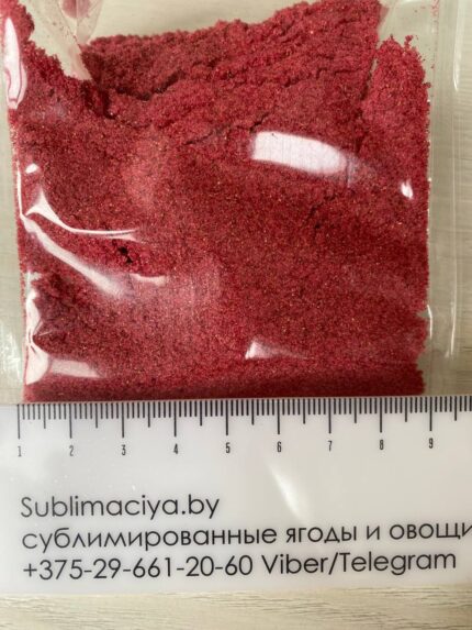 Малина сублимированная 1 мм порошок